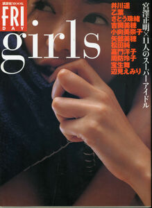 Z-12/FRIDAY girls[2002/1]宮澤正明×11人のスーパーアイドル [井川遥/乙葉/さとう珠緒/吉岡美穂/矢部美穂/松田純/嘉門洋子/周防玲子/宝生