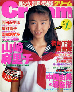 Z-04/クリーム Creaｍ 30[1995/1]花岡未来/山崎麻里子+PIN/西田みずほ/中西由美/永井美子/PINカレンダー/高石さやか/南国あすか/長谷香子