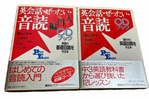 CD未開封　英会話・ぜったい・音読　CDブック　2冊