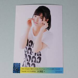 NMB48 大澤藍 A 僕だって泣いちゃうよ イベント会場 Vol.2 生写真