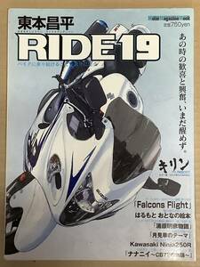 スズキ GSX1300R ハヤブサ / 清原明彦物語 / Ninja 250R / CB72 / RIDE 19