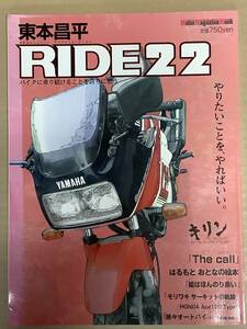 ヤマハ FZ750 / モリワキ　サーキットの軌跡 / エイプ100 Type D / RIDE 22