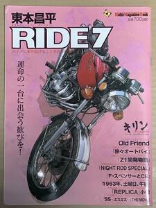 ホンダ CB400FOUR / Z1開発物語 / 片岡義男 / HD VRSCDX / フレディースペンサー / キリン / RIDE 7