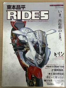 ビモータ DB5 / CB1100F / Z1開発物語 / 片岡義男 / 堀ひろ子 / キリン / RIDE 5