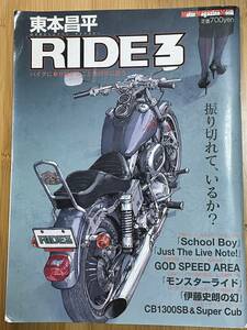 ハーレーダビッドソン FXS ローライダー / 片岡義男 / 佐藤信哉 / 伊藤史朗の幻 / XJR1300 /キリン / RIDE 3