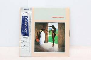 ☆★ai 帯付きLP / PENGUIN CAFE ORCHESTRA / ペンギン・カフェ・オーケストラ