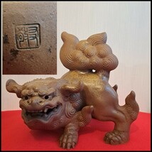 備前焼 木村長十郎友敬 獅子 W35×H30 旧家ウブ買取品 古美術 骨董 置物 床置 魔除け 縁起物 唐獅子_画像1