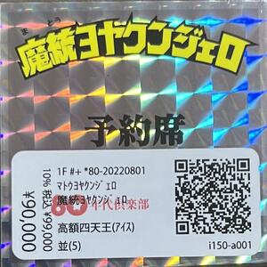 ☆レア即決☆ 80年代倶楽部 予約四天王 魔銃ヨヤクンジェロ ゴモランジェロ 昭和 シール ビックリマン 風 自作シール さん家祭り