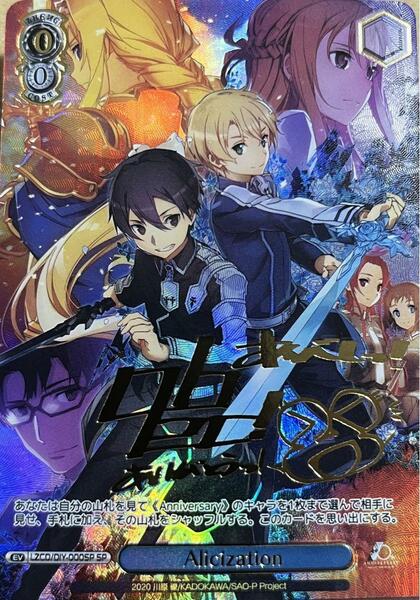 ☆レア即決☆ ソードアート・オンライン Alicization キリト アスナ サイン カード カードダス