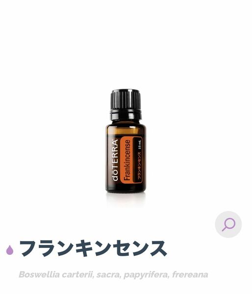 フランキンセンス 15ml 未開封 ドテラ エッセンシャルオイル