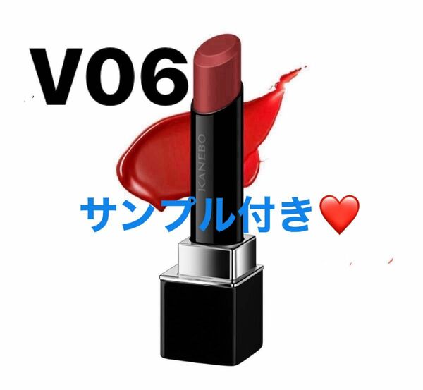 【即発送】カネボウ　ルージュスターヴァイブラント V06 Heat Red 新品未使用 国内百貨店購入品 リップ 