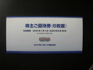 セントラルスポーツ　株主優待券　6枚　有効期限2024年6月30日