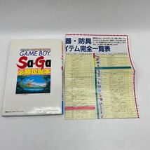 A0627 中古品 GB 魔界塔士サ・ガ 必勝攻略本 ゲームボーイ サガ SaGa 本 辰巳出版_画像4