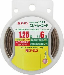 エーモン スピーカーコード 1.25sq 6m OFC99.97%以上 透明/白ライン 1191