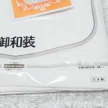 送料無料★新品・未使用★Y1349 旭化成 裾除け すそよけ 肌着 白 和装小物 レディース 婦人用 女性用 日本製 着物 浴衣_画像4