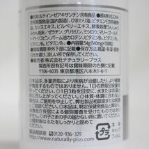 ☆新品2個セット ナチュラリープラス スーパールテイン SUPER LUTEIN 100粒 2024年12月26日以降 栄養機能食品 ( 0914-n2 )_画像2