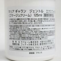 ☆新品 MARIA GALLAND マリア ギャラン ジェントル エクスフォリエイター 66 ゴマージュクリーム 125ml（0710-n1）_画像2