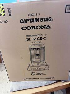 コロナ　石油ストーブ　キャプテンスタッグ　SL５1C　ベージュ色　美品
