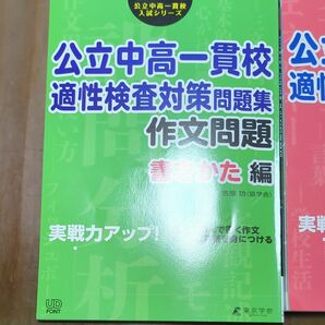 中学受験 問題集　適正検査対策作文問題