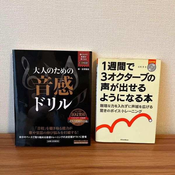 ボイトレ　音感　教本　2冊セット！