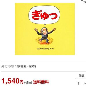 \未使用/赤ちゃん絵本【ぎゅっ】ジェズオールバラ