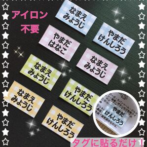 アイロン不要タイプ　　タグ用シール　お名前シール　240枚