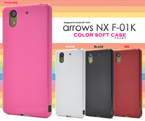 arrows NX F-01K スマホケース カラーソフトケース (ソフトカバー)