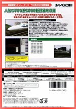 【同梱OK】 鉄道模型シミュレーター 3 ■ 700系3000新幹線編 ■ Nゲージ ■ Windows ■ パソコンソフト_画像2