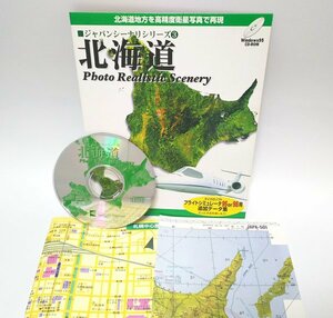 【同梱OK】 Microsoft Flight Simulator 95 or 98 / アドオン / 追加データ集 / シーナリ / 北海道 / フライトシミュレーター