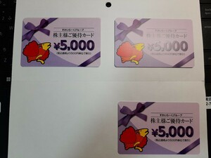 すかいらーく 株主優待券 15000円分 2024.9.30迄