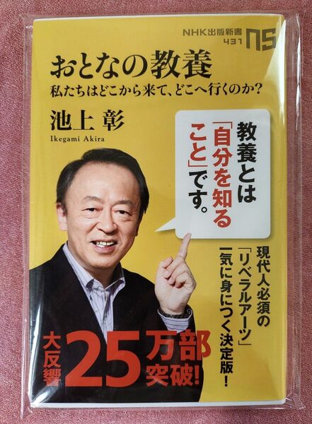 おとなの教養 池上彰