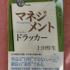 マネジメント ドラッカー NHK出版 上田惇生