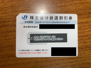 JR西日本 株主優待券 1枚　送料込み