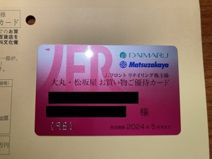 Jフロントリテイリング 株主優待券 利用限度額 25万円 (男性名義)　送料込み