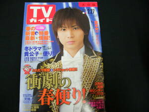 TVガイド　2009年2月27日