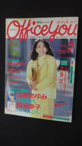 月刊 オフィス ユー office you 1987年3月号 立原あゆみ 池田理代子 長浜幸子 津雲むつみ MS240213-008