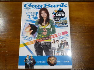 40356 Gag Bank/ギャグ バンク★vol.15 東京フレンズ/大塚愛★初版限定DVD付②