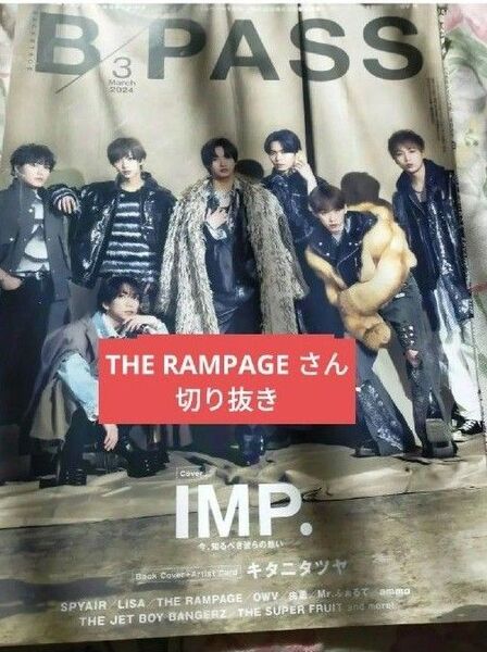 ランページ THE RAMPAGE 切り抜き B PASS Backstage Pass 2024年3月号