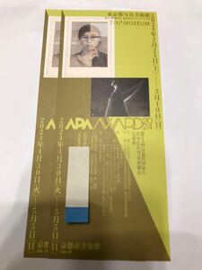 東京都写真美術館 APA アワード 2024 招待券2枚