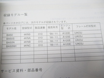 42993 ヤマハ BA50C 4KN GEAR C ギア パーツ カタログ リスト BA50 BA50NH サービス マニュ 本 _画像3
