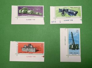 【希少】中国切手 1973年 革17 工業機械 4種完 銘版付き 未使用 Lot3