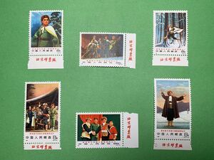 【希少】中国切手 1970年 革1 現代京劇〈智取威虎山〉 6種完 銘版付き 未使用 Lot2
