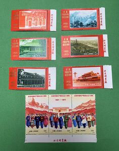 【希少】中国切手 1971年 革4 中国共 産党50周年記念 ９種完 銘版付き 美品 未使用 Lot6