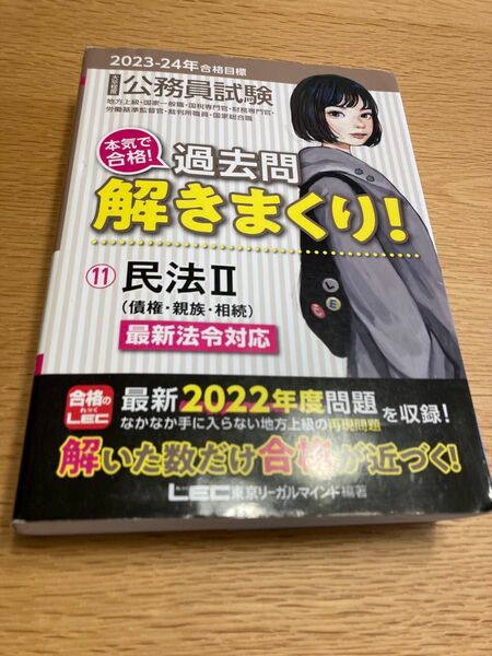 公務員試験　過去問　解きまくり！　11 民法II 複数割引相談可