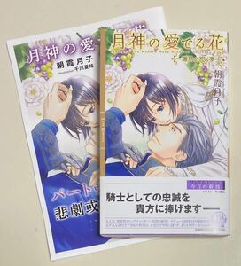 1月新刊「月神の愛でる花〜雛鳥の抱く夢〜」