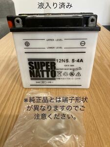 12N5.5-4A ■開放型■アウトレット 端子違い■バイクバッテリー