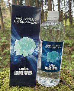 〈即購入ok!〉umo500ml 濃縮溶液　ウモ　シリカ　珪素