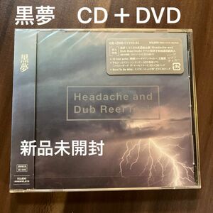 黒夢　Headache and Dub Reel Inch 通常【CD+DVD】