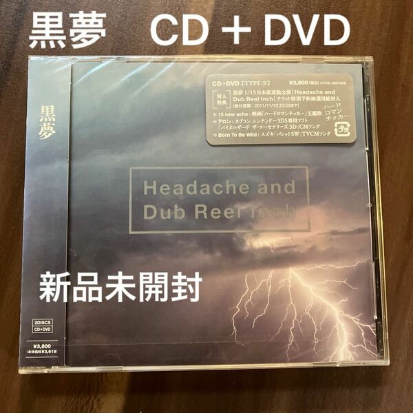 黒夢　Headache and Dub Reel Inch 通常【CD+DVD】