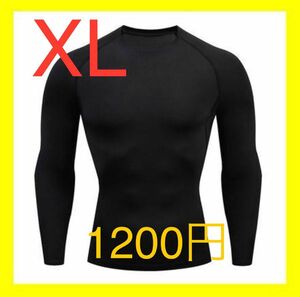 【XL】UVカット アンダーウェア スポーツ インナー 長袖 速乾 ブラック 黒 UVカット オールシーズン テニス